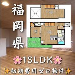 初期費用ゼロ✨　福岡県福岡市　家賃76000円　ペット相談可