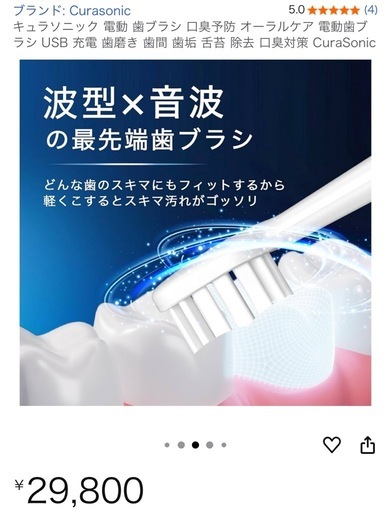新品電動歯ブラシ29800円→22000円