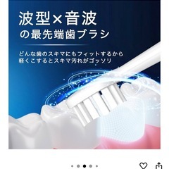 新品電動歯ブラシ29800円→22000円の画像