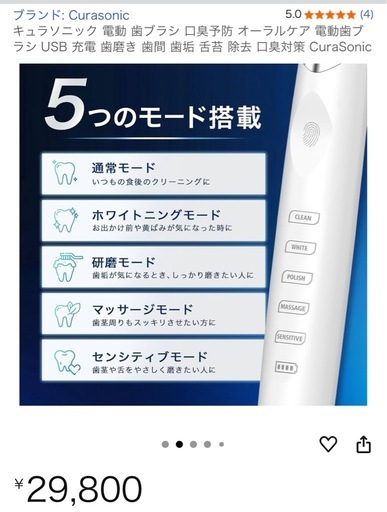 新品電動歯ブラシ29800円→22000円