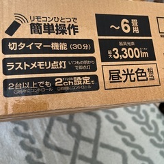 決定！おまけ付き　シーリングライト　6畳用　未使用の画像