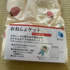 【未使用】おねしょケットの画像