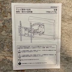 テレビ壁掛け金具　30-70インチの画像