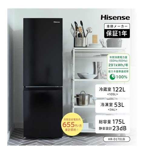 ハイセンス冷蔵庫 品番：HR-D1701B/W/S/WL ハイセンス冷蔵庫 品番：HR-D1701B/W/S/WL