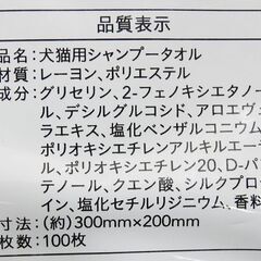 ☆カインズペット シャンプータオル つめかえ用 100枚【未開封】の画像