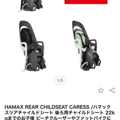 HAMAX ゼニス　最上級グレード　自転車用チャイルドシートの画像