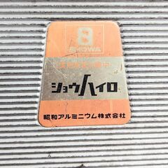 【無料】１ｍ５０ｃｍ　５段脚立　昭和アルミニウム製の画像