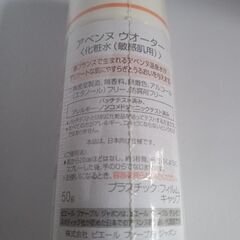 アベンヌウォーター50g✖3本　アベンヌ薬用ハンドクリームの画像