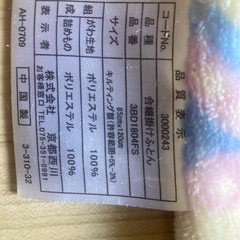 【お話中】子供用掛け布団　ポリ素材　の画像
