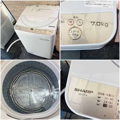 【受付終了】2024年モデル！高年式♬SHARP 7.0kg 洗濯機 （配達設置無料）【日時指定可能8時～16時 年中無休】