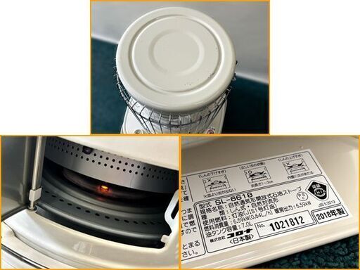 【自社配送は札幌市内限定】CORONA/コロナ 自然通気形開放式石油ストーブ SL-6618 2018年製 動作OK 中古【USED】