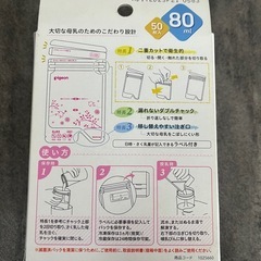 ピジョン　母乳フリーザーパック(新品未開封)の画像
