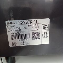 ★リユースのサカイ水戸店★ Paloma ガステーブル 都市ガス 22年製 動作確認／クリーニング済み MT5657の画像