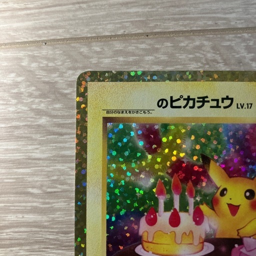 お誕生日ピカチュウ おたんじょうびピカチュウ25th