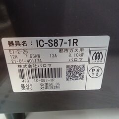 ★リユースのサカイ水戸店★ Paloma ガステーブル 都市ガス 21年製 動作確認／クリーニング済み MT5658の画像