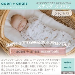 aden + anais スワドルの画像
