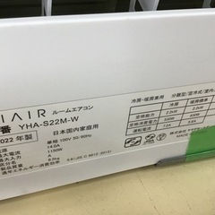 【トレファク神戸新長田店 買取/販売】取りに来られる方限定！YAMADAの2022年製エアコンのご紹介です！の画像