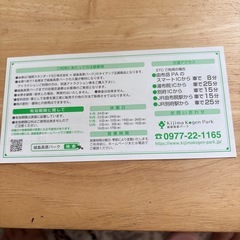 大分★城島高原パーク入園券★4枚セット
の画像