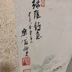 屏風①　楽翁の画像