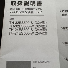 Panasonic テレビ　24インチ
の画像