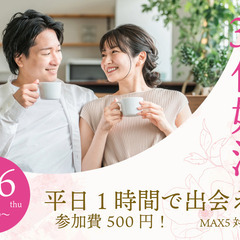 【女性無料💐】山梨開催！10月16日(木)｜30代限定の少人数婚...