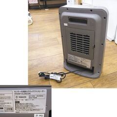 山善 セラミックヒーター ヤマゼン 2018年製 VHDSF-VL082 YAMAZEN 人感センサー付 ホワイト ファンヒーター 暖房 札幌市 厚別区の画像