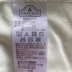 【お話中】
おねしょシーツ　防水シーツの画像