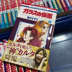 ガラスの仮面1巻〜49巻の画像