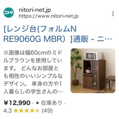 レンジ台　NITORIの画像