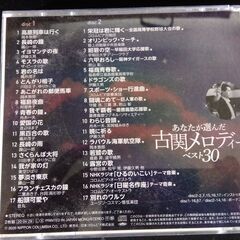福島の方！●古関 裕而！●あなたが選んだ古関メロディーベスト30●2枚組CD●わらじ音頭収録の画像