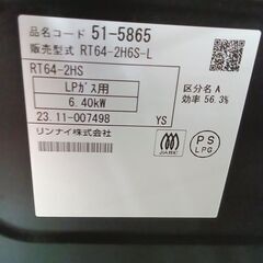 ★リユースのサカイ水戸店★ Rinnai ガステーブル LPガス 23年製 動作確認／クリーニング済み MT5661の画像