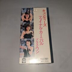 古いカセットテープ、未開封の画像