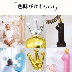 数字バルーン1  ベージュ
王冠　誕生日飾り付けの画像