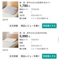 ニトリ　肩、首、背中を支える枕の画像