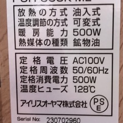 ジモティ割引有★【ジャングルジャングル岸和田店】暖房　アイリスオーヤマ　POH-505K-ML　2023年製南大阪 岸和田市 貝塚市 泉佐野市 和泉市 忠岡町 熊取町の画像