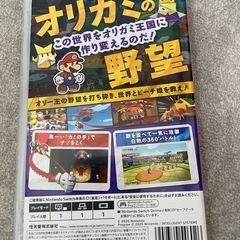 ペーパーマリオ　オリガミキングの画像