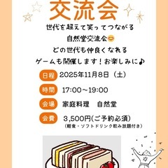 自然堂交流会(軽食+ソフトドリンク飲み放題)ボードゲーム付き