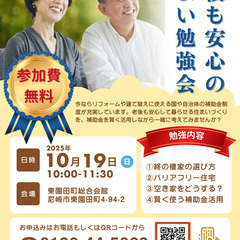 【最大200万円補助】老後も安心の住まい勉強会【参加費無料】の画像