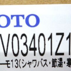 新品 TOTO TBV03401Z1 壁付サーモ13 寒冷地用 浴室用水栓金具 5個まとめ売り サーモスタットシャワー コンフォートウェーブ GGシリーズ 苫小牧西店の画像