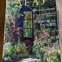 アロマAEAJ会員限定本16冊の画像