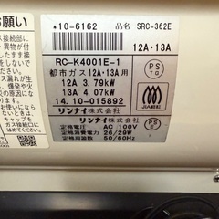 リンナイ ガスファンヒーター 都市ガス SRC-362E 新品未使用ですが保管の際のキズ 汚れ等有りますの画像