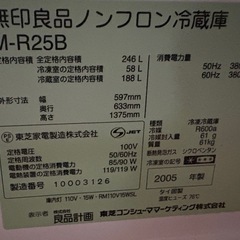無印綺麗な冷蔵庫無料の画像