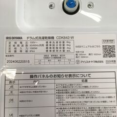 ★リユースのサカイ横浜南店★YM1490 IRIS OHYAMA ドラム式洗濯機 CDK842-W 8/4.0㎏ 24年製 動作確認／クリーニング済みの画像