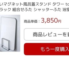 towerマグネット風呂蓋スタンドの画像