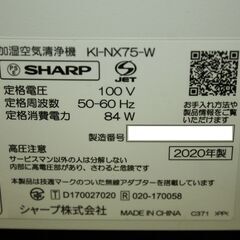 71520★SHARP 加湿空気清浄機 KI-NX75-W 【プラズマクラスター25000搭載/自動掃除パワーユニット装備/クラウドサービス対応】の画像