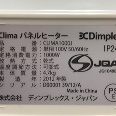 ジモティ割引有★【ジャングルジャングル岸和田店】暖房　輻射熱パネルヒーター　Dimplex CLIMA　1000　南大阪 岸和田市 貝塚市 泉佐野市 和泉市 忠岡町 熊取町の画像