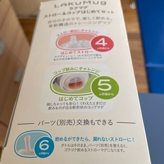 【受け渡し予定者あり】ラクマグ　ストロー&コップはじめてセット　Combiの画像