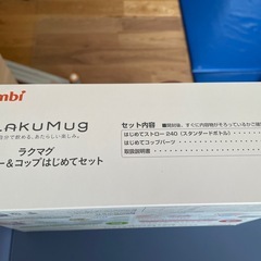 【受け渡し予定者あり】ラクマグ　ストロー&コップはじめてセット　Combiの画像