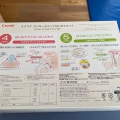 【受け渡し予定者あり】ラクマグ　ストロー&コップはじめてセット　Combiの画像