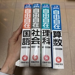 自由自在　小学校高学年　セットの画像